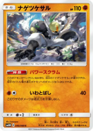 Carte Pokémon Japonaise Quartermac 040/066 Ultra Moon