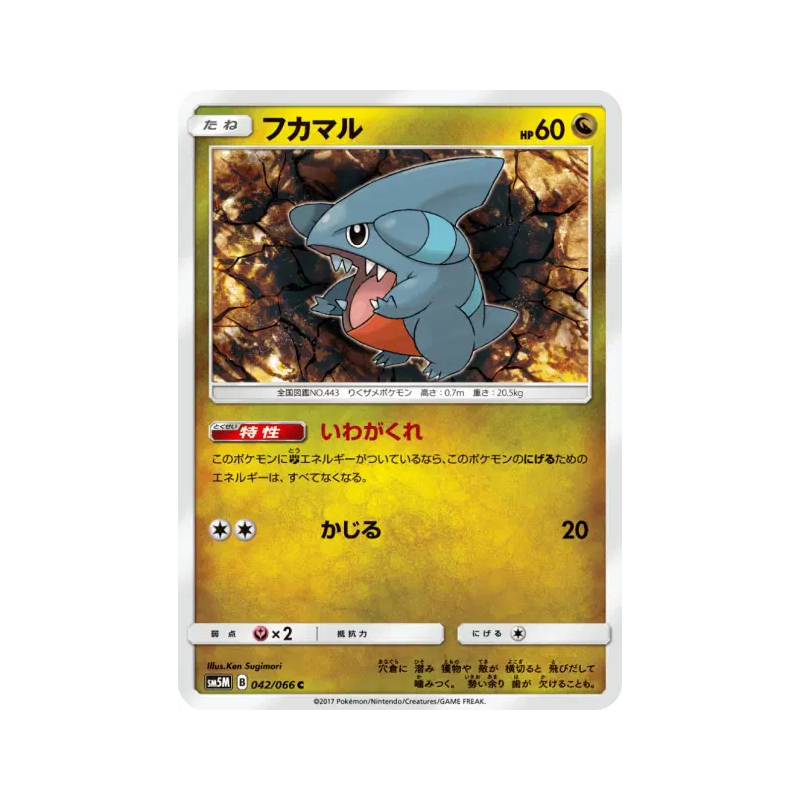 Carte Pokémon Japonaise Griknot 042/066 Ultra Moon