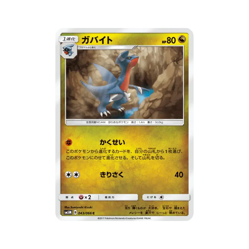 Carte Pokémon Japonaise Carmache 043/066 Ultra Moon
