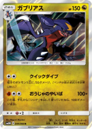Carte Pokémon Japonaise Carchacrok 044/066 Ultra Moon
