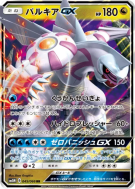 Carte Pokémon Japonaise Palkia-GX 045/066 Ultra Moon