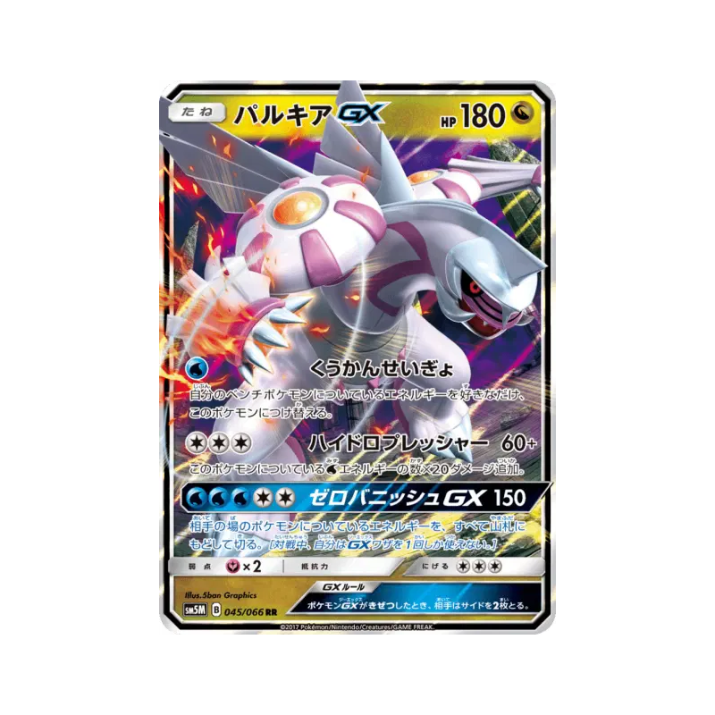 Carte Pokémon Japonaise Palkia-GX 045/066 Ultra Moon
