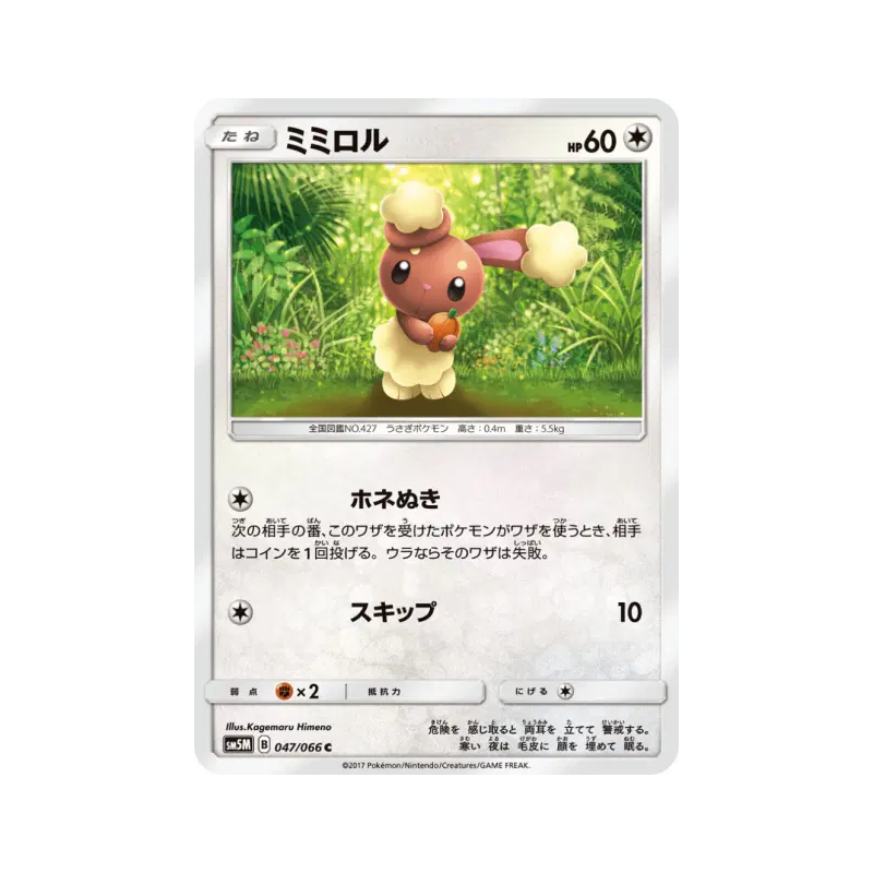 Carte Pokémon Japonaise Laporeille 047/066 Ultra Moon