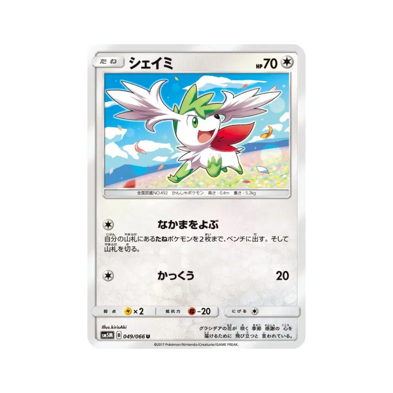 Carte Pokémon Japonaise Shaymin 049/066 Ultra Moon
