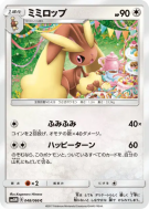 Carte Pokémon Japonaise Lockpin 048/066 Ultra Moon