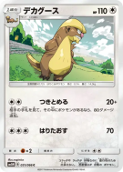 Carte Pokémon Japonaise Argouste 051/066 Ultra Moon