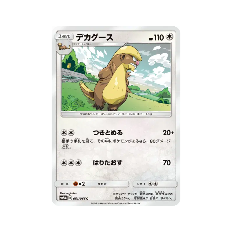 Carte Pokémon Japonaise Argouste 051/066 Ultra Moon