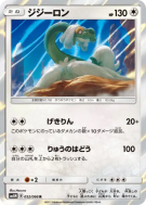 Carte Pokémon Japonaise Draïeul 052/066 Ultra Moon