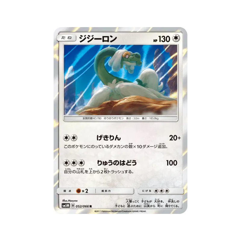 Carte Pokémon Japonaise Draïeul 052/066 Ultra Moon