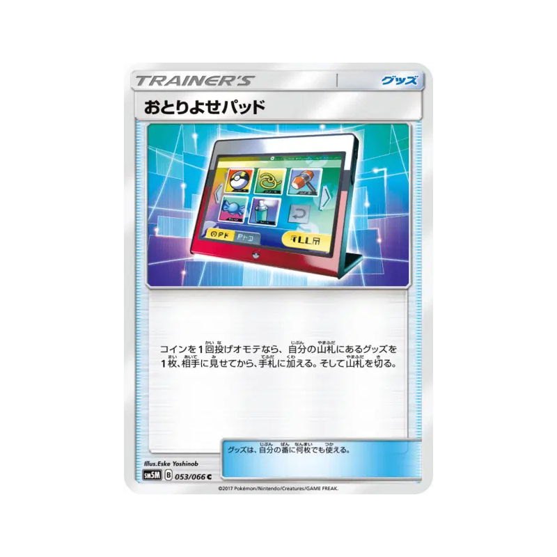 Carte Pokémon Japonaise Terminal de Commande 053/066 Ultra Moon
