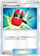 Carte Pokémon Japonaise Maillet Écrasant 054/066 Ultra Moon