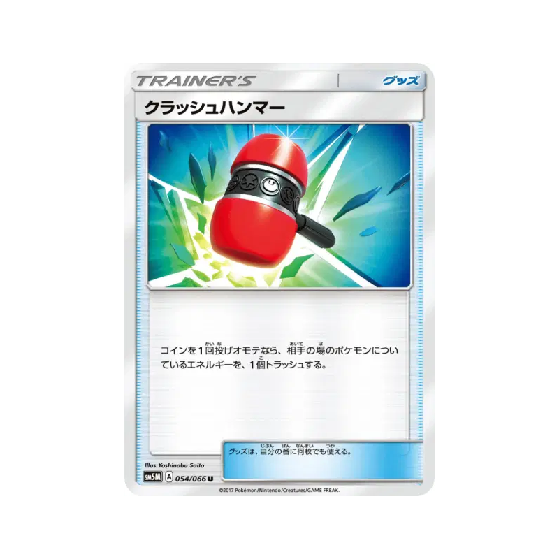 Carte Pokémon Japonaise Maillet Écrasant 054/066 Ultra Moon