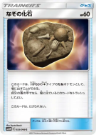 Carte Pokémon Japonaise Fossile Inconnu 055/066 Ultra Moon