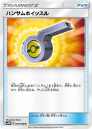 Carte Pokémon Japonaise Sifflet de Beladonis 057/066 Ultra Moon