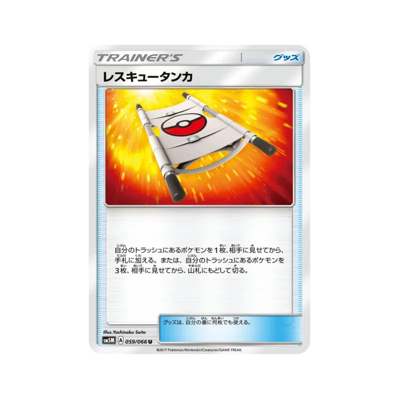 Carte Pokémon Japonaise Civière 059/066 Ultra Moon