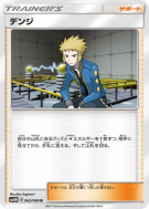 Carte Pokémon Japonaise Tanguy 062/066 Ultra Moon