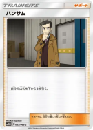 Carte Pokémon Japonaise Beladonis 063/066 Ultra Moon