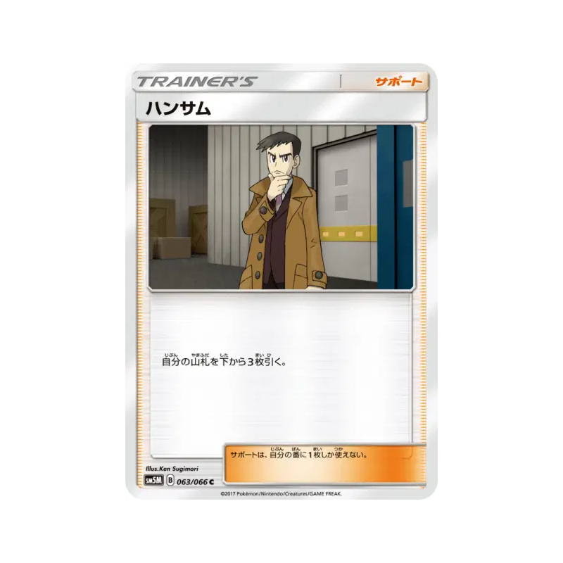 Carte Pokémon Japonaise Beladonis 063/066 Ultra Moon