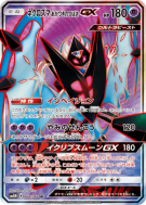 Carte Pokémon Japonaise Necrozma Ailes de l'Aurore-GX 068/066 Ultra Moon