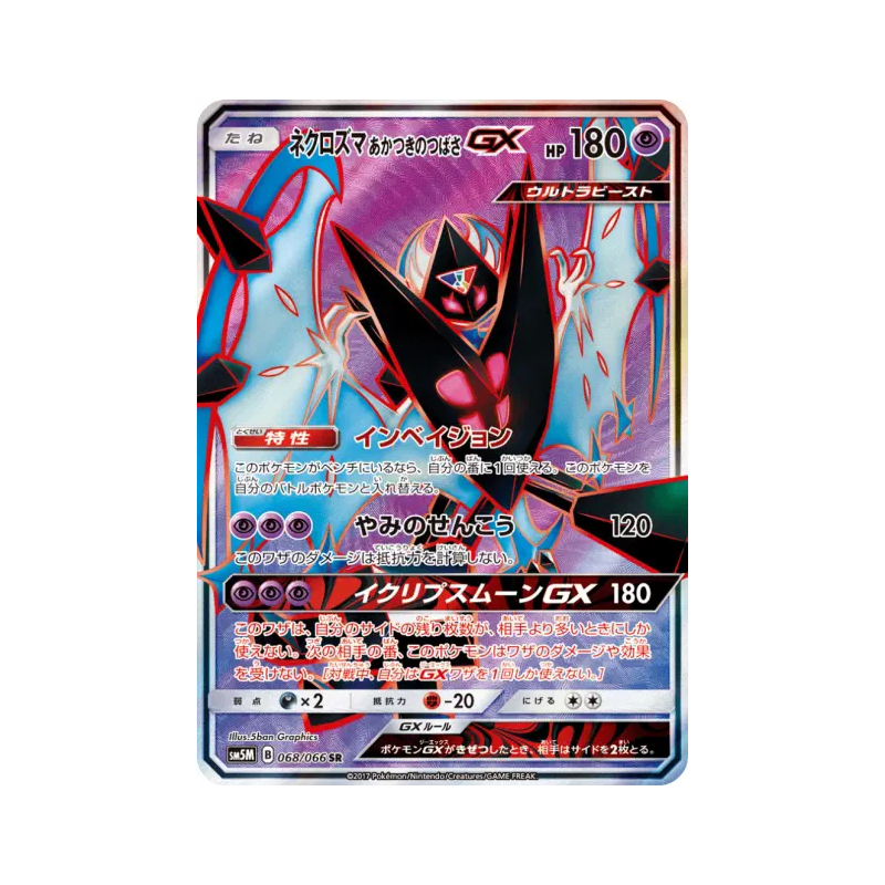 Carte Pokémon Japonaise Necrozma Ailes de l'Aurore-GX 068/066 Ultra Moon