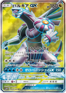 Carte Pokémon Japonaise Palkia-GX 069/066 Ultra Moon