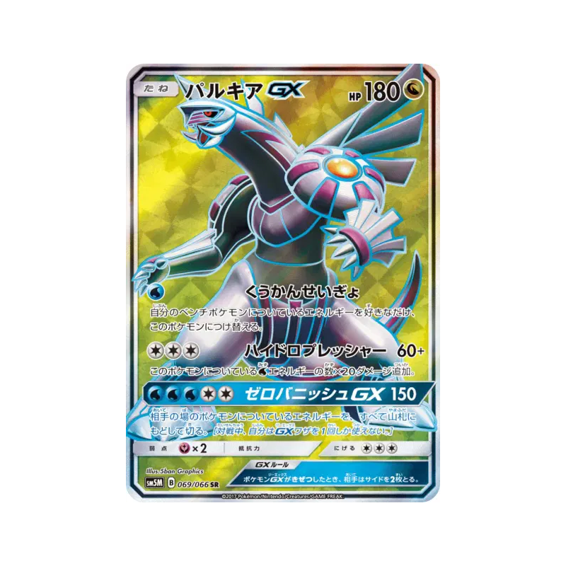 Carte Pokémon Japonaise Palkia-GX 069/066 Ultra Moon