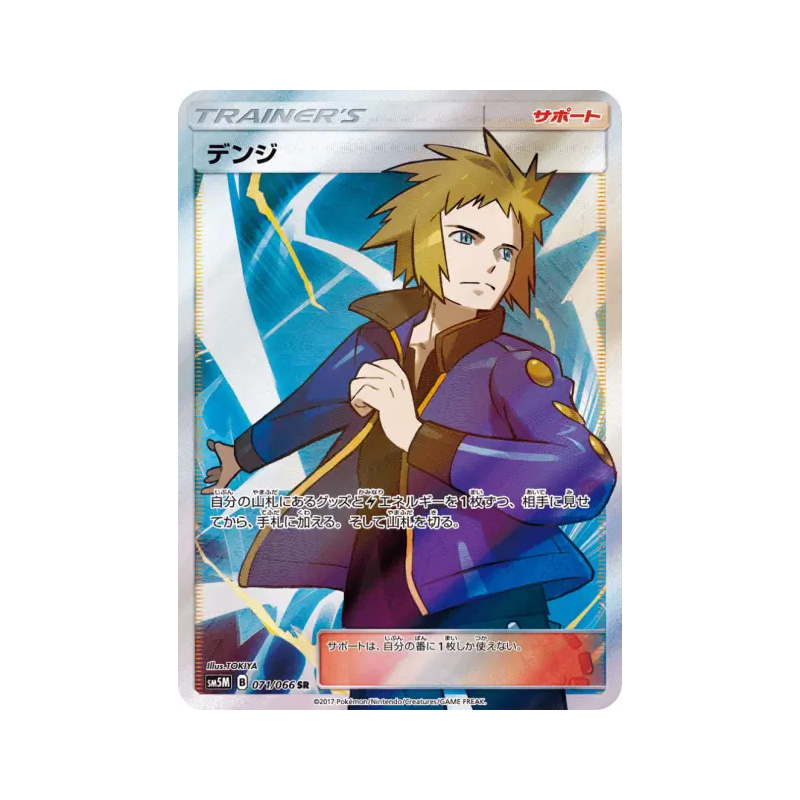Carte Pokémon Japonaise Tanguy 071/066 Ultra Moon