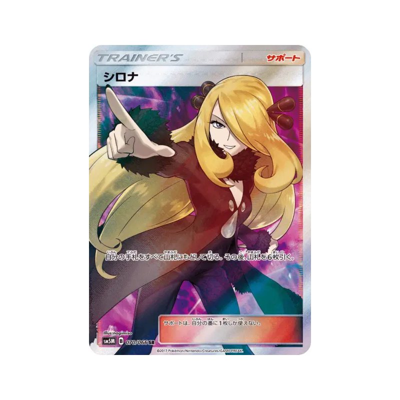 Carte Pokémon Japonaise Cynthia 070/066 Ultra Moon
