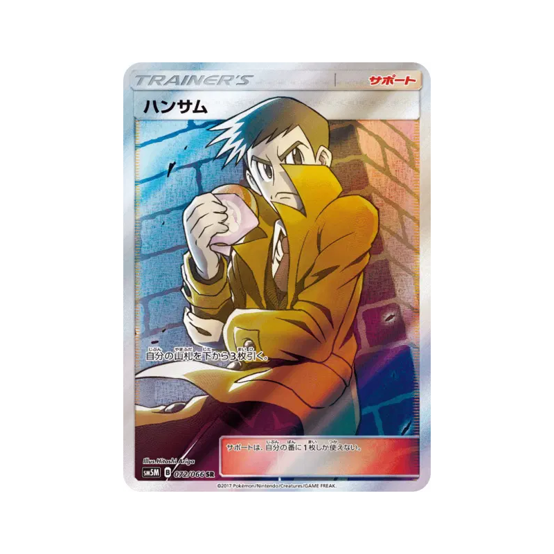Carte Pokémon Japonaise Beladonis 072/066 Ultra Moon