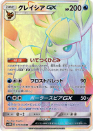 Carte Pokémon Japonaise Givrali-GX 073/066 Ultra Moon
