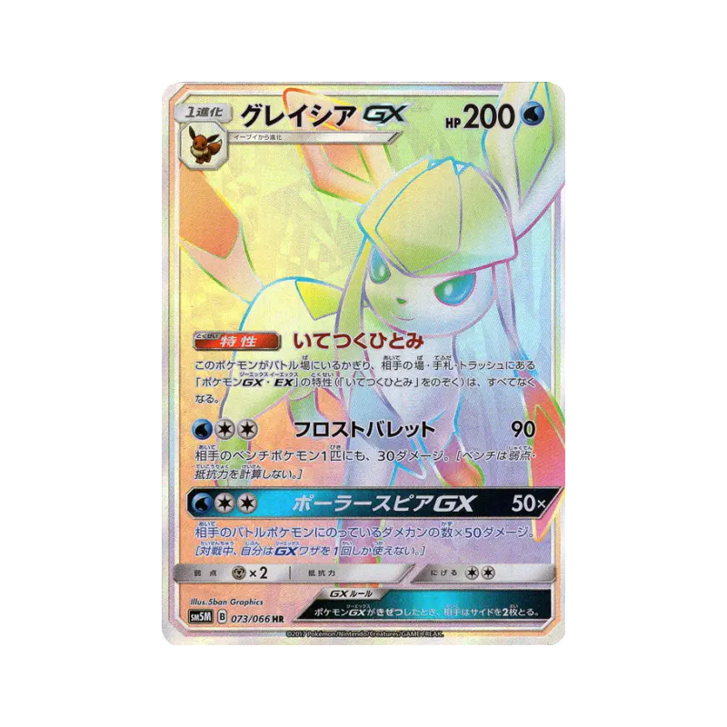 Carte Pokémon Japonaise Givrali-GX 073/066 Ultra Moon