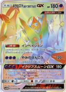 Carte Pokémon Japonaise Necrozma Ailes de l'Aurore-GX 074/066 Ultra Moon
