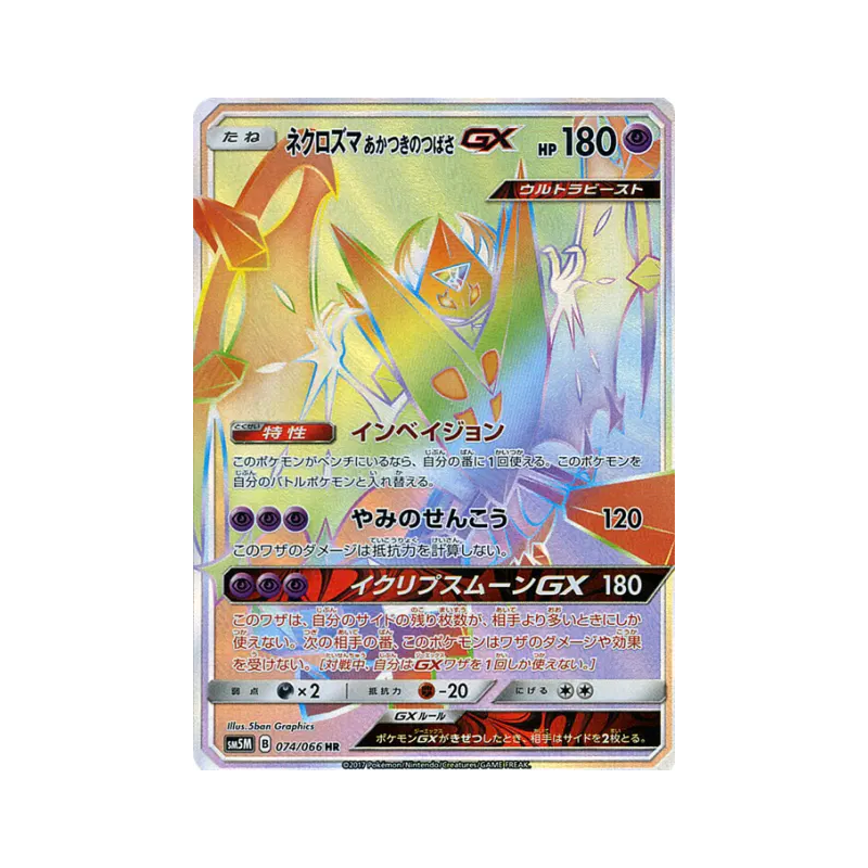 Carte Pokémon Japonaise Necrozma Ailes de l'Aurore-GX 074/066 Ultra Moon