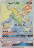 Carte Pokémon Japonaise Palkia-GX 075/066 Ultra Moon