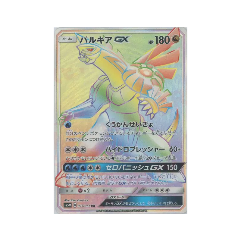 Carte Pokémon Japonaise Palkia-GX 075/066 Ultra Moon