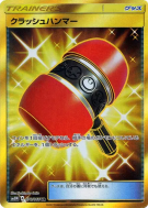 Carte Pokémon Japonaise Maillet Écrasant 076/066 Ultra Moon