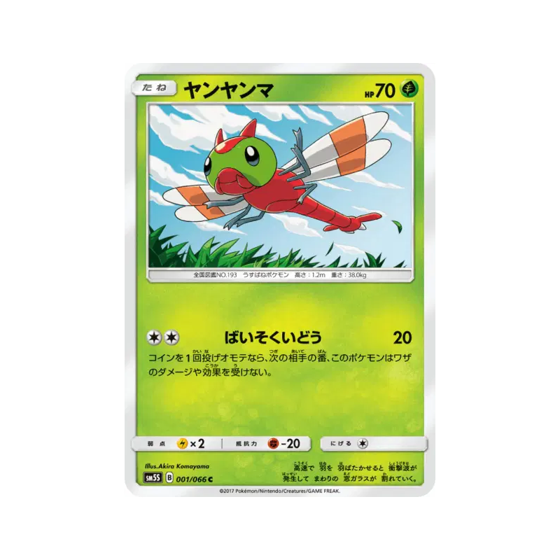 Carte Pokémon Japonaise Yanma 001/066 Ultra Sun