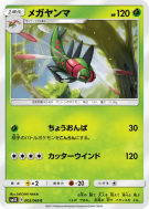 Carte Pokémon Japonaise Yanmega 002/066 Ultra Sun