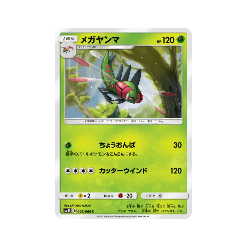 Carte Pokémon Japonaise Yanmega 002/066 Ultra Sun