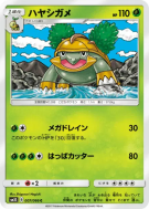 Carte Pokémon Japonaise Boskara 007/066 Ultra Sun