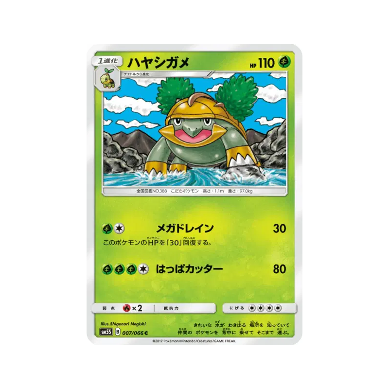 Carte Pokémon Japonaise Boskara 007/066 Ultra Sun