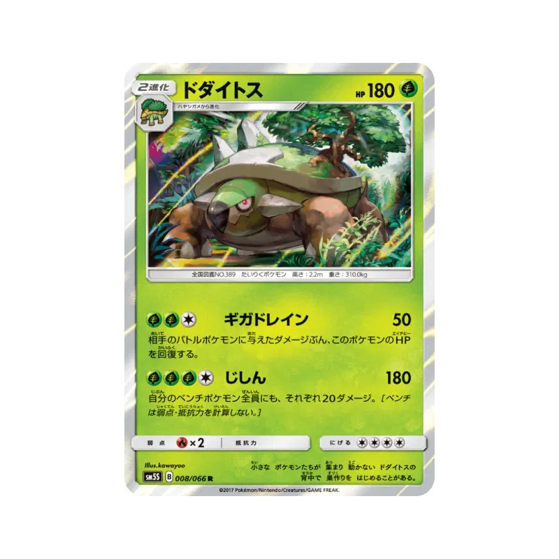 Carte Pokémon Japonaise Torterra 008/066 Ultra Sun