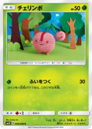 Carte Pokémon Japonaise Ceribou 009/066 Ultra Sun