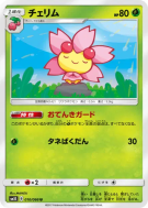 Carte Pokémon Japonaise Ceriflor 010/066 Ultra Sun