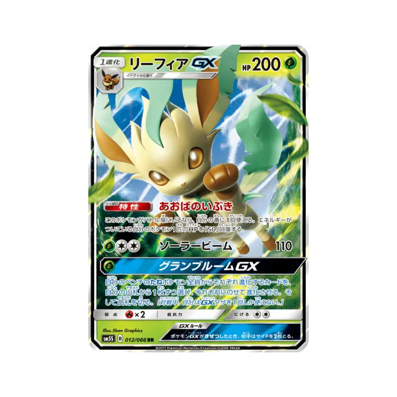 Carte Pokémon Japonaise Phyllali-GX 012/066 Ultra Sun
