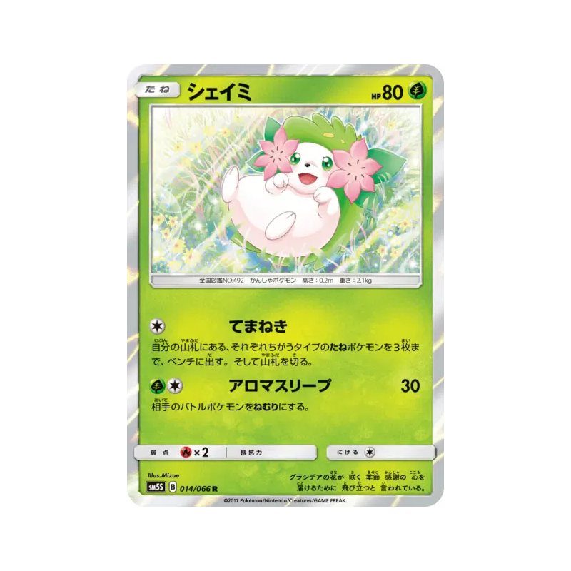 Carte Pokémon Japonaise Shaymin 014/066 Ultra Sun