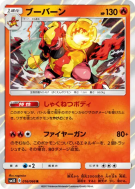 Carte Pokémon Japonaise Maganon 016/066 Ultra Sun