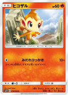 Carte Pokémon Japonaise Ouisticram 018/066 Ultra Sun