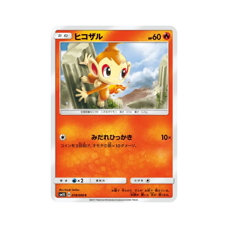 Carte Pokémon Japonaise Ouisticram 018/066 Ultra Sun