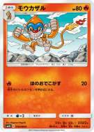 Carte Pokémon Japonaise Chimpenfeu 019/066 Ultra Sun